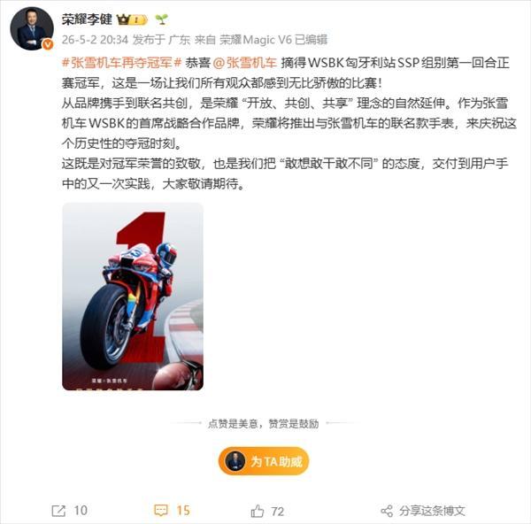 科氪 | 张雪机车再夺冠军！荣耀宣布推出张雪机车冠军联名款手表